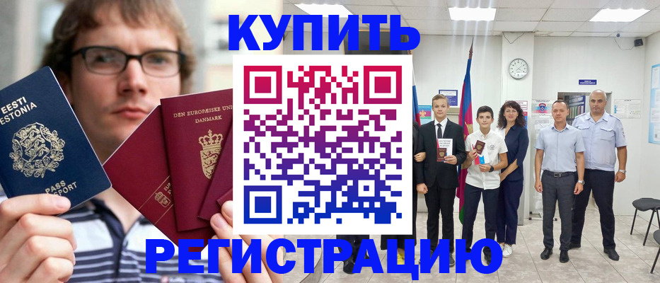прописка для школы в Ефремове