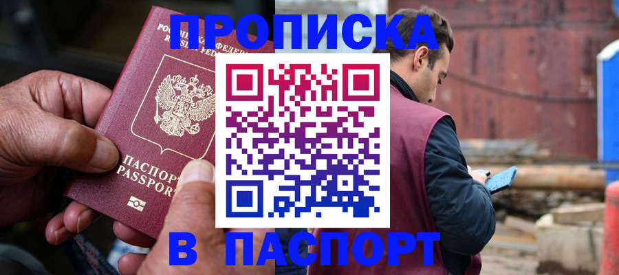 временная прописка в Ефремове