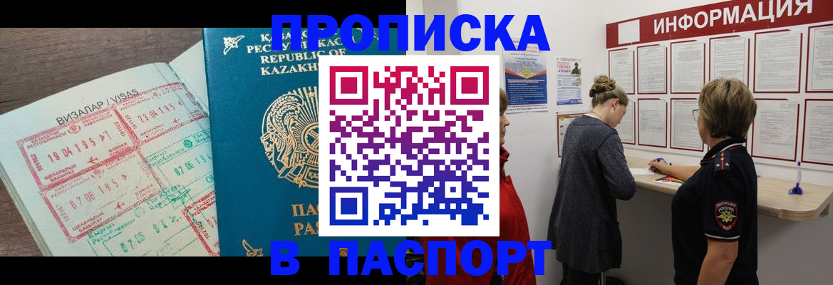 прописка в Ефремове